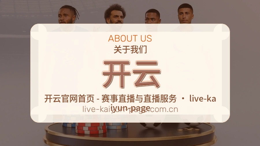 开云比赛数据与资讯